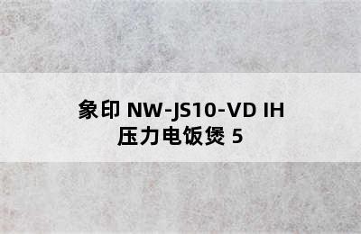 象印 NW-JS10-VD IH压力电饭煲 5.5合/3升 - 美食的全新烹饪工具 象印电饭煲nswah10c怎么样